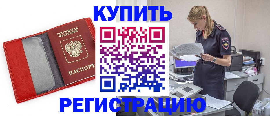 прописка гарантия в Брянске