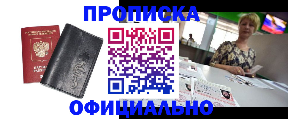 прописка регистрация в Брянске